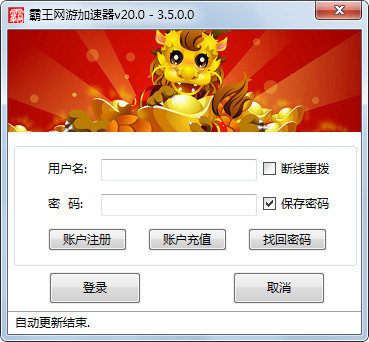 霸王网游加速器 V3.5.0.0
