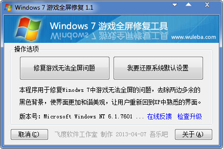  Windows7Ϸȫ޸ V1.1 ɫ