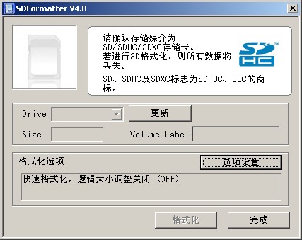  ֻsd޸(SDFormatter) V4.0 ɫ