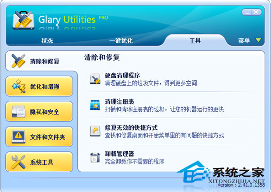 Glary Utilities 2.45.0.1486 ɫЯ