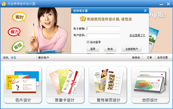  佳印名片设计器 V3.1.1 绿色版