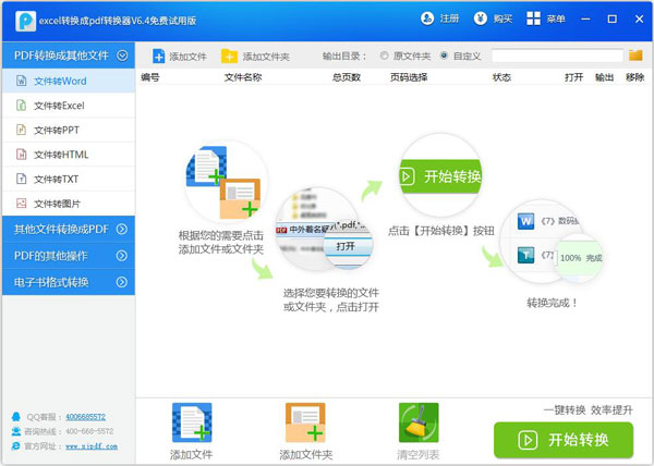 ѸExcelתPDFת V6.4