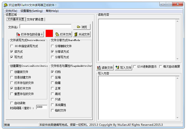 FileRW文件读写器 V1.0 绿色版