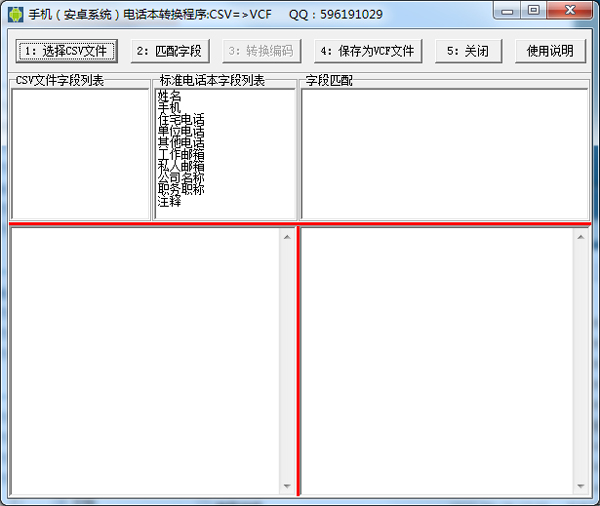 手机电话本转换程序 V1.0 绿色版