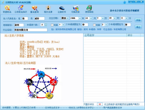 公司取名大师 V8.6