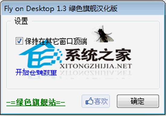 Fly on Desktop V1.3 ɫѰ