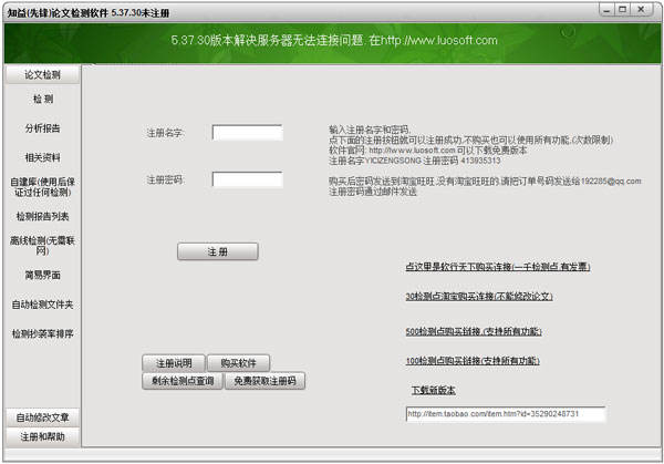 知益(先锋)论文检测软件 V5.37.30