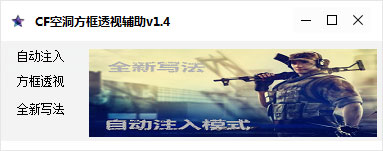 CF空洞方框透视辅助 V1.4 绿色版