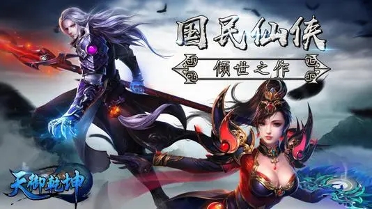 天御乾坤创造功法创造攻略-兑换码手游激活码礼包码