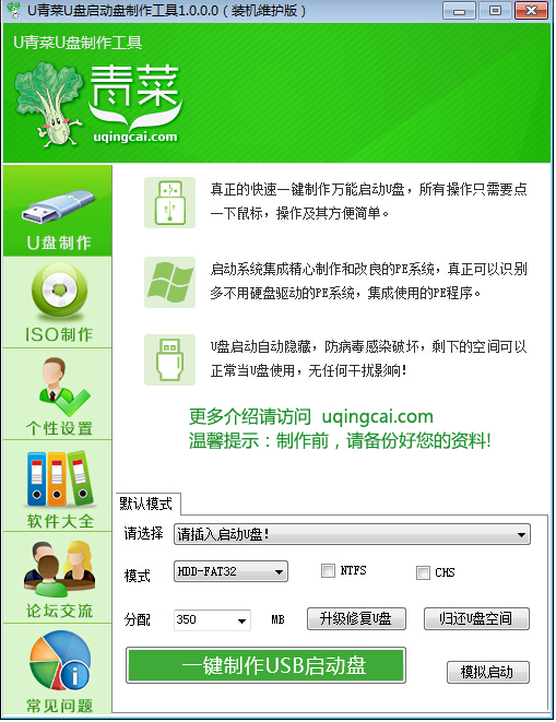 U青菜U盘启动盘制作工具uefi版6.3.9下载