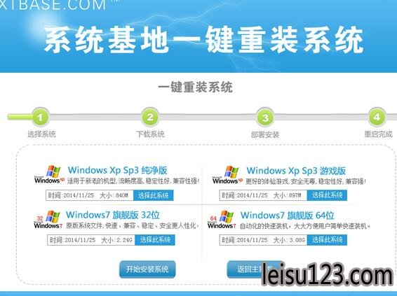 系统基地一键重装系统工具体验版2.6.8