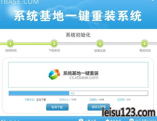 系统基地一键重装系统工具体验版2.6.8