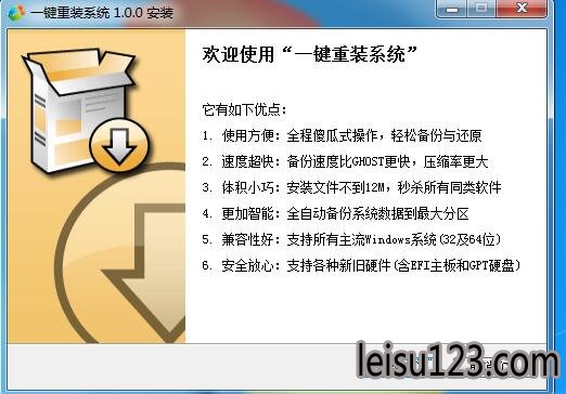 系统基地一键重装系统工具体验版2.6.8