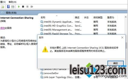 Windows10黑鲨装机大师系统不能启动ICS服务