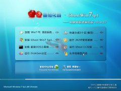 番茄花园 Ghost Win7 SP1 电脑城海驱极速装机版 v2014.07