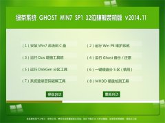  Ghost Win7x86 콢װ 2014.11