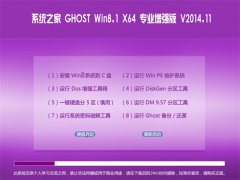 Ghost_Win8.1_X64 רҵǿ V2014.11