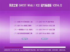 Ghost Win8.1 X32 ٷ׼ V2014.12