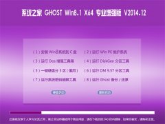 Ghost_Win8.1_X64 רҵǿ V2014.12