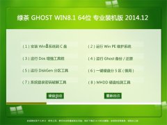  GHOST WIN8.1 64λ רҵװ 2014.12