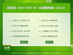  Ghost Win7 SP1 x86  콢װ  2015.01