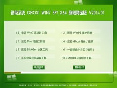  GHOST WIN7 SP1 X64 콢ȶ V2015.01