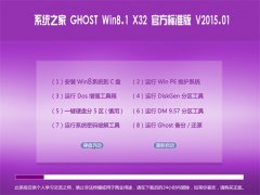 Ghost Win8.1 X32 ٷ׼ V2015.01
