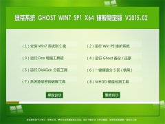  GHOST WIN7 SP1 X64 콢ȶ V2015.02