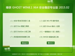  GHOST WIN8.1 64λ ȫȶ 2015.02