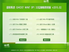  Ghost Win7 SP1x86 콢װ 2015.02