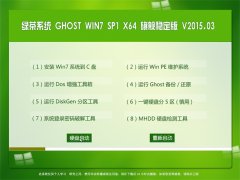  GHOST WIN7 SP1 X64 콢ȶ V2015.03