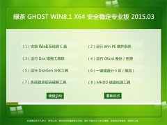  GHOST WIN8.1 64λ ȫȶ 2015.03