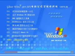 Թ˾Ghost Win7 x64 Sp1 װ v2015.05