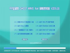 999 GHOST WIN10 X64 콢װ V2015.05(64λ)