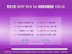  Ghost win10 x64(64λ)װȶ V2015.05