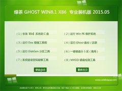  GHOST WIN8.1 x86 רҵװ(32λ) 2015.05