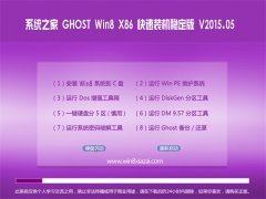 (32λ) GHOST WIN8.1 x86 װȶ 2015.05