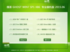  GHOST WIN7 SP1 X86 רҵװ 2015.06