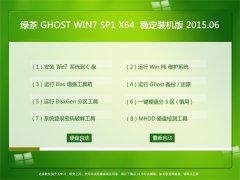  Ghost WIN7 x64 SP1 ȶװ 2015.06