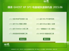  GHOST XP SP3 Գǿװ V2015.06