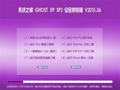  GHOST XP SP3 ȫװ V2015.06