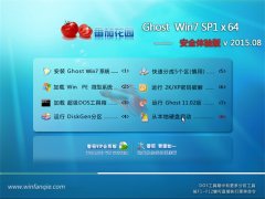 番茄花园GHOST WIN7 SP1 X64 安全体验版 V2015.08