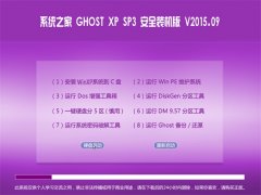  GHOST XP SP3 ȫװ V2015.09