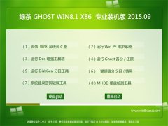  GHOST WIN8.1 32λ רҵװ 2015.09