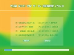 ײ GHOST WIN7 SP1 X64 װ콢 V2015.09