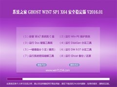  GHOST WIN7 SP1(64λ)װ V2016.01