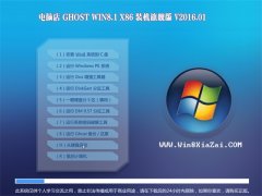 电脑店 Ghost Win8.1 X32 装机旗舰版 V2016.01