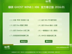  Ghost Win8.1 X32 ٷ V2016.01