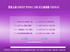  Ghost Win8.1 X32 ٷͨð V2016.01