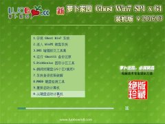 ܲ԰GHOST WIN7 SP1(64λ)콢ȶV2016.03